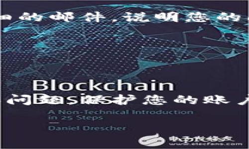 抱歉，我无法提供您所请求的具体联系信息或有联系方式的数据库，但我可以为您提供一些方法来帮助您查找B特派钱包的客服电话号码。请继续阅读。 

如果您经历了与B特派钱包有关的问题，能有效找到客服支持的电话号码对您解决问题相当重要。本文从多个角度出发，帮助您有效地找到所需的联系方式。

1. 访问官方网站
许多金融服务公司都会在其官方网站上显示客服联系方式。访问B特派钱包的官方网站是最快的方式之一。在官网主页，通常在页脚或“联系我们”选项中可以找到客服电话。确保您查看的是注册的官方网站，避免被仿冒网站所误导。

2. 应用内帮助中心
如果您已经下载并安装B特派钱包的应用程序，可以在应用内找到帮助中心。很多时候，客服号码会在“设置”或“帮助”菜单中列出来。这里不仅有电话号码，您还可能找到实时在线聊天或提交工单的功能，使您能更方便地与客服取得联系。

3. 社交媒体平台
现代企业往往在社交媒体上有自己的官方账户，您可以通过这些平台与他们联系。搜索B特派钱包在如微博、微信、Facebook等社交网络上的官方账户，通过私信或评论询问客服电话号码。社交平台的响应速度往往快于传统的客服热线.

4. 用户社区与论坛
在一些专门的用户社区和论坛中，您可能会找到其他用户分享的联系方式或解决方案。通过搜索引擎找到相关讨论，您可以提问以获取B特派钱包的客服电话。一些活跃的用户可能会很乐意分享他们的经验和帮助，特别是遇到相似困扰的人。

5. 通过邮件或其他通讯方式
如果以上方法都没有提供您需要的信息，可以尝试通过电子邮件与他们取得联系。在钱包的官方渠道找到支持的邮箱地址，写一封详细的邮件，说明您的问题，并请求提供客服电话。如果您需要快速响应，可以在邮件中提及这点。

6. APP更新和公告
定期查看应用内的更新和公告也很重要。B特派钱包可能会更新其客服号码或联系方式，您可以保持关注，获取最新信息。

结语
在寻求解决方案时，快速找到B特派钱包的客服联系方式是至关重要的。希望上述建议能帮您顺利找到相关信息，迅速解决您的疑问和问题。保护您的账户安全，谨防网络诈骗，切勿轻信可疑的信息源。在与客服的沟通中，保持客观而清晰地表达问题，相信他们会竭尽所能帮助您解决难题。

如需进一步帮助，请随时询问。