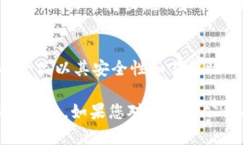 当然，可以为您提供一些知名的加密货币公司，这些公司在行业内发挥着重要作用。以下是一些值得注意的公司和它们的特点：

1. **Coinbase**  
   Coinbase 是美国最大的加密货币交易平台之一，提供用户友好的界面，适合初学者和专业交易者。它支持多种加密货币的买卖，用户可以通过银行转账或信用卡轻松购买加密货币。

2. **Binance**  
   Binance 是全球最大的加密货币交易所之一，以其广泛的交易选项和低交易费用而闻名。该平台提供多种加密货币的交易，还支持法币交易、期货和现货交易。

3. **Kraken**  
   Kraken 是一家老牌的加密货币交易所，以其安全性和流动性而受到用户青睐。该平台提供各种加密货币的交易，用户也可以进行杠杆交易。

4. **Gemini**  
   由Winklevoss兄弟创立，Gemini 是一家受到监管的加密货币交易所，提供安全的交易环境。Gemini 强调合规性和安全性，适合对安全性有较高要求的用户。

5. **Ripple**  
   Ripple 是一家专注于跨境支付的区块链技术公司，推出了自己的加密货币 XRP。Ripple 的技术被全球多家金融机构采用，旨在提高跨境交易的效率。

6. **Ethereum (以太坊)**  
   虽然以太坊本身不是一家公司，但它是一个开放源代码的区块链平台，允许开发人员构建和部署智能合约和去中心化应用（DApps）。以太坊的原生货币 ETH 在全球范围内获得广泛应用。

7. **Bitcoin (比特币)**  
   同样，比特币是行业内第一个加密货币，推动了整个行业的发展。比特币的开创性特征使其成为“数字黄金”，并赢得了大批追随者和投资者。

8. **BlockFi**  
   BlockFi 是一家提供加密货币借贷和储蓄账户的金融科技公司。用户可以通过 BlockFi 将他们的加密资产进行存款，赚取利息，并在需要时借用资金。

9. **Chainalysis**  
   Chainalysis 是一个区块链分析公司，帮助政府和企业理解加密货币交易的流动，致力于打击洗钱和其他非法行为。

10. **Ledger**  
    Ledger 是一家硬件钱包制造商，提供安全的加密货币存储解决方案。他们的产品以其安全性和易用性而闻名，对于长线投资者尤为重要。

这些公司在加密货币领域中各具特色，涵盖了交易、技术、金融服务以及安全等多个方面。如果您对某一家公司感兴趣，可以深入了解其提供的服务和特点。