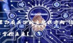 很高兴为你提供关于加密货币的软文创作。如果