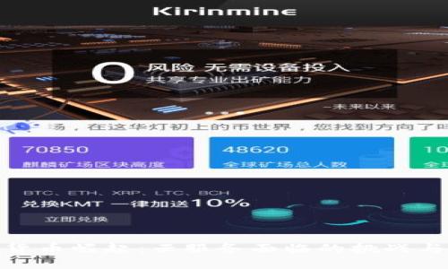 加密货币崛起：云服务面临的挑战与机遇
