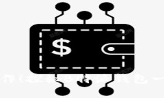 “是时候告别繁琐操作！探秘B特派钱包一键买卖