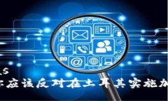 bias/bias  为什么你应该反对在土耳其实施加密货币