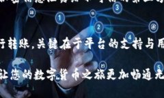 特派能否转账到TRC20？揭开数字货币交易的秘密数