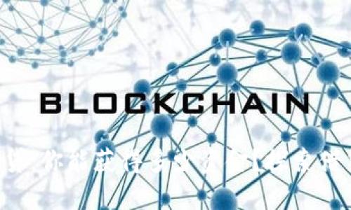 比特派借贷：你能获得多少资金？探索借贷的秘密！