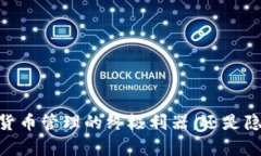 Bitp钱包：数字货币管理的终极利器，还是隐患重