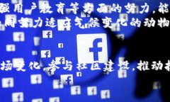 解锁加密货币动物园：你不知道的数字野生王国