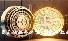 加密货币背后的税务迷雾：你敢不敢面对挑战？