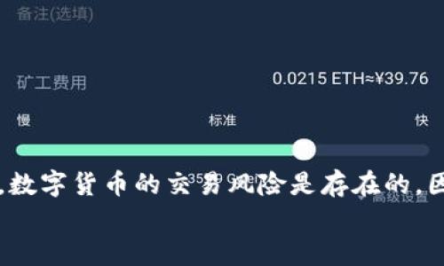特派钱包使用方法图解

关键词：特派钱包, 使用方法, 图解/guanjianci

一、特派钱包简介
特派钱包是一款功能强大且安全便捷的数字资产管理工具。在这个数字化迅速发展的时代，越来越多的人开始接受和使用数字货币，而特派钱包正是为了满足这种需求而应运而生的。它不仅支持多种数字货币的存储和交易，还提供安全的交易环境，方便用户管理自己的资产。无论你是新手还是老手，这款钱包都能帮助你有效地管理和使用数字货币。

二、特派钱包下载安装
首先，安装特派钱包是使用的第一步。在手机应用商店（如App Store或Google Play）中搜索“特派钱包”，找到后点击下载即可。安装完成后，打开应用，根据提示进行初步设置。
在这里，用户需要设置一个强密码，确保账户的安全。这一步是至关重要的，因为强密码能够有效防止他人恶意进入你的账户。此外，特派钱包还提供备份助记词的选项，用户一定要妥善保管，不要与他人分享。

三、创建和导入钱包
成功安装后，你会看到“创建钱包”和“导入钱包”选项。如果你是第一次使用特派钱包，选择“创建钱包”。根据提示，输入你的个人信息和设置密码，钱包就会自动生成。
如果你以前已经使用过此钱包，可以选择“导入钱包”，输入你的助记词或私钥，钱包将恢复到之前的状态。无论选择哪种方式，都要确保信息的准确性，否则可能会导致无法访问钱包。

四、钱包界面导航
打开特派钱包后，你会看到一个的首页，包括资产总览、交易记录、市场行情等信息。熟悉这些功能能帮助你更好地管理资产。
ul
    li资产总览：显示你当前拥有的所有数字货币的总值以及每种币种的具体数量。/li
    li交易记录：提供所有交易的详细记录，包括时间、金额和交易状态，方便你随时查看历史交易。/li
    li市场行情：实时更新各种数字货币的市场价格，帮助你把握投资机会。/li
/ul

五、充值和提现
特派钱包的使用离不开充值和提现。充值过程中，你需要获得你的钱包地址。点击“充值”，系统会生成一个二维码或一串字母和数字的地址。将这个地址提供给对方或在其他平台进行转账，就可以将货币充值到特派钱包。
提现时，点击“提现”，输入提现金额和提币地址，确认信息无误后提交申请。通常需要一些处理时间，关注交易状态，待确认后资金会及时到账。

六、安全设置和风险防范
钱包的安全性关乎用户资产的安全，因此不容小觑。特派钱包为用户提供了多种安全措施，包括手机指纹解锁、面部识别等，确保只有你本人能够访问钱包。
此外，尽量在官方渠道下载应用，避免使用第三方不明来源的程序，这可以降低风险。同时，定期更换密码和注意识别钓鱼网站也是维护安全的有效方式。

七、使用常见问题解答
尽管特派钱包的设计尽量友好，但用户在使用过程中难免会遇到一些问题。下面是一些常见问题及解决方案：
ul
    li如何找回丢失的助记词？助记词是钱包唯一的访问凭证，如果遗失，则无法找回，建议用户务必备份并妥善保管。/li
    li充值后为什么没有到账？充值需要一定的网络确认时间，建议耐心等待或检查发送方的交易状态。/li
    li如何保障我的个人信息安全？使用强密码和启用双重认证，避免在公共网络下操作，保持你的个人信息私密。/li
/ul

八、总结与建议
特派钱包作为一款便捷、安全的数字货币管理工具，在使用上非常方便。通过以上的图解和介绍，你应该已经了解了特派钱包的基本操作和安全注意事项。记住，数字货币的交易风险是存在的，因此在投资之前，务必做好足够的研究与准备。
希望这篇文章能帮助到你在特派钱包上的使用，祝你在数字货币的世界里拥有顺利的体验与丰厚的收益！