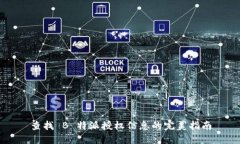 查找 B 特派授权信息的完美指南