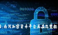 融资新战场：为何加密货币平台正在改变投资游