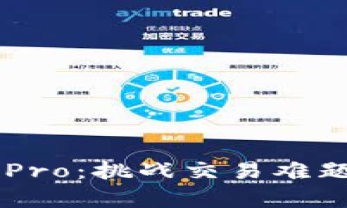 全面掌握BitP Pro：挑战交易难题，成就财富自由