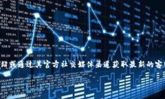 Bitpie的客服电话在官方网站和相关的用户支持页