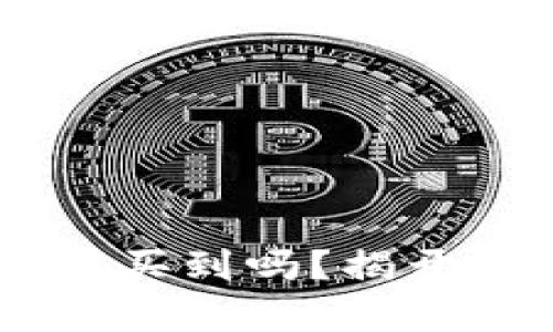 比特派钱包在淘宝能买到吗？揭开真相，避免钱财损失！