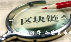 在日本，合法与非法的边界：加密货币的法律迷