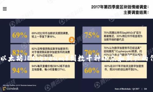 截至2023年10月，加密货币市场内的数字货币数量已经超过了9000种。这些数字货币涵盖了从主流的比特币（Bitcoin）和以太坊（Ethereum）到数千种小众和新兴的代币。众多项目背后有各自的技术创新、用途以及市场定位。虽然市场的选择那么丰富，但投资者也面临着选择的困惑与挑战。

如果你想知道更多关于加密货币的具体信息、分类、市场趋势或如何进行投资等内容，欢迎告诉我！