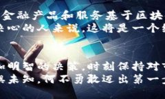 加密货币：挑战传统金融，开启你的数字财富之