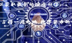 特派钱包官网安卓下载安装教程1. 了解特派钱包