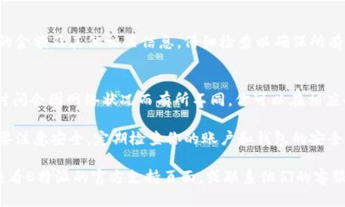 要将npxs币转入B特派（CoinEx）的账户，你有几个步骤需要遵循。首先，确保你在B特派上创建了一个账户并完成了身份验证。以下是具体的步骤：

步骤一：登录B特派
打开B特派的官方网站或应用程序，并用你的账户信息登录。如果还没有账户，请先注册并完成必要的验证。

步骤二：获取存款地址
在B特派的账户界面中，找到“资产”或“钱包”选项，点击进入后寻找“存款”功能。选择npxs币作为你想要存入的货币，然后系统将生成一个特定的存款地址。这个地址是你的B特派账户用于接收npxs币的唯一标识。

步骤三：确认存款地址
在进行转账之前，一定要仔细核对你获取的存款地址。确保它是完整且正确的，因为如果转账到错误的地址，你可能无法找回你的资金。

步骤四：进行转账
打开你存放npxs币的钱包，选择发送功能。输入B特派生成的存款地址，并确认转账的金额及其他相关信息。仔细检查以确保所有信息准确无误，然后发起转账。

步骤五：确认转账状态
转账完成后，你可以在B特派的账户中查看实时资产变化。通常情况下，转账的确认时间会因网络状况而有所不同。你可以在相应的区块链浏览器中追踪交易，以确认你的npxs币已经成功转入。

完成上述步骤后，你就可以在B特派上使用你的npxs币了。享受交易的乐趣，同时也要注意安全，定期检查你的账户和钱包的安全性。

希望这些信息能帮助你顺利将npxs币转入B特派。如果过程中遇到任何问题，建议查看B特派的官方支持页面，或联系他们的客服以获得帮助。