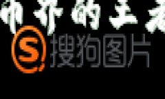 谁才是当今加密货币界的王者？福布斯排名揭晓