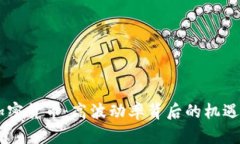 日本加密货币：高波动率背后的机遇与挑战