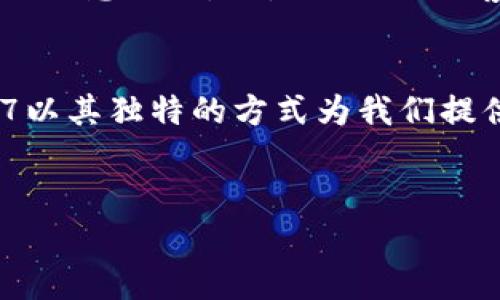 特派10567 是一款在特定领域内高度专业化的产品或服务，旨在解决特定用户的问题。虽然具体信息可能略显模糊，但我们可以借助这样一个名称来引申出一些内容。以下是围绕“特派10567”这一主题展开的详细介绍：

理解特派10567的核心价值
特派10567，顾名思义，可能代表着一种独特的解决方案或者服务，是为了解决某一个特定的需求而特别设计的。在当今快速发展的科技时代，个性化和定制化的服务尤为重要。特派10567因此有可能在多个领域中，发挥出超出预期的作用，尤其是在传统方法无法满足的情况下，这一点尤为突出。它所承载的价值，可能不仅体现在功能的强大上，更在于它所带来的用户体验。

特派10567的应用场景
想象一下，在一些特定行业，例如医疗、教育或者科技研发中，特派10567如何能够发挥关键作用。比如，在医疗行业，特派10567可能是一种先进的诊断设备，它能够帮助医生迅速识别病症，提高治疗效率。而在教育领域，它也许是一款创新的软件，能够根据学生的学习进度进行智能推送，让每一个学生都能在最合适的时间获得最恰当的学习资源。

为什么选择特派10567？
很多时候，用户在选择服务或者产品时，往往基于几个主要因素：便利性、效率以及个性化。特派10567在这三方面可能都做得相当出色。首先，它的设计可能非常注重用户的介入感，用户能够轻松上手，即使没有专业知识也能迅速掌握操作手段；其次，它的效率通常会超越同类产品，确保用户在最短时间内获得最好的结果；最后，个性化的发展需求使得特派10567能根据不同用户的需求进行调整，提供量身定制的服务。

用户的真实反馈与体验
对于任何一款产品而言，用户反馈无疑是最直接的评价标准。许多使用过特派10567的用户可能会分享他们的体验，他们可能提到这款产品如何改变了他们的工作和生活方式，以及在解决特定问题时的卓越表现。通过真实的案例与故事，可以更深刻地理解特派10567所提供的价值与意义。

未来展望：特派10567的进化
回顾特派10567的发展历程，未来的发展方向与潜力同样值得关注。随着用户需求的变化和技术的进步，特派10567也许会不断进行升级与迭代，赋予其新功能，拓展新的应用场景。无论是更智能的信息处理，还是更深入的客户服务，特派10567都可以在未来的市场竞争中保持领先。

总结
特派10567不仅仅是一款产品或服务，它更是解决用户痛点的有效工具。正是在这个瞬息万变的时代，用户更需要能够灵活应对挑战的解决方案。当我们一次又一次地面对复杂问题时，特派10567以其独特的方式为我们提供了可能性与希望。在未来，让我们继续期待它为我们带来的更多惊喜和解决方案。

创新, 效率, 个性化/guanjianci
特派10567以其独特的定位和优势，将继续引领潮流，为用户提供卓越的解决方案。