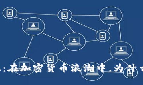 阿尔及利亚：在加密货币浪潮中，为什么选择支持？