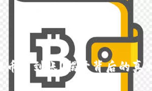 为何B特派提币不到账？揭开背后的真相与解决方案