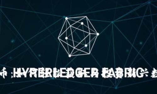 掌握新加密货币：如何轻松获取与投资新兴数字资产的秘诀