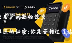 思考一个能解决用户问题的优秀揭示加密货币社