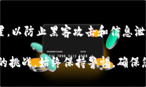 注册一个比特币交易平台如BitP的过程通常涉及几个步骤。虽然每个平台的具体规则和要求可能略有不同，以下是一个通用的注册指南，您可以参考这个步骤来顺利注册。

第1步：访问BitP网站
首先，打开您的网络浏览器，输入BitP的官方网址。在确保网站安全的前提下，可以通过官方网站进行注册，以保护您的账户安全。

第2步：点击注册按钮
在BitP主页上，您通常会看到一个“注册”或“创建账户”的按钮。点击这个按钮，系统会引导您进入注册页面。

第3步：填写个人信息
在注册页面，您需要填写一些个人信息，包括：
ul
    li电子邮件地址/li
    li密码/li
    li手机号码（可选，视平台要求而定）/li
/ul
确保您使用一个强密码，以增加账户安全性，建议使用字母、数字和特殊字符的组合。

第4步：接受用户协议
在继续之前，您可能需要阅读并接受BitP的用户协议和隐私政策。建议您认真阅读这些条款，以了解平台的使用规则和您的权利义务。

第5步：验证电子邮件
完成基本信息填写后，系统可能会发送一封电子邮件至您注册时填写的邮箱。请查收该邮件，并点击邮件中的验证链接，以确认您的邮箱地址。在邮箱中找到该邮件并按照指示操作。

第6步：设置安全验证
许多交易平台要求用户在注册后设置额外的安全措施，如双重验证（2FA）。您可以选择使用手机APP（如Google Authenticator）来增强账户的安全性。

第7步：完善个人资料
完成初步注册和邮箱验证后，建议尽快完善您的个人资料。这可能包括验证身份，以及提供您的地址和其他相关信息。这一步骤有助于确保您的账户安全，并在有需要时方便取款操作。

第8步：了解平台功能
在注册后，花些时间熟悉BitP的界面和功能。许多平台都会提供新手指南或帮助文档，您可以参考这些资源来了解如何顺利进行交易。

第9步：开始交易
当您完成账户设置并熟悉平台功能后，您可以开始进行交易。在进行任何交易前，请确保对市场有一定的了解，这样能帮助您做出更明智的决策。

第10步：定期检查账户安全
注册完成后，为了确保您的账户安全，请定期检查账户活动，并更新密码和安全设置，以防止黑客攻击和信息泄露。

以上是一般情况下在BitP上注册的步骤，不同的用户可能会有不同的体验和遇到的挑战。始终保持警惕，确保您所有的在线活动都是安全的。希望这些信息能够帮助到您，顺利注册并愉快交易！