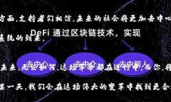  为什么你还在怀疑，加密货币将如何颠覆传统金