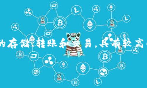 B特派钱包（Bip Wallet）是由中国团队开发的一款数字钱包，旨在为用户提供安全便捷的加密货币管理服务。此钱包支持多种主流加密货币的存储、转账和交易，具有较高的用户安全性和功能丰富性。B特派钱包的设计理念聚焦于用户体验，力求简化操作流程，使得无论是新手还是资深投资者都能轻松上手使用。

如果您还想了解更多关于B特派钱包的详细信息，例如功能介绍、安全性、使用流程等，请告诉我！