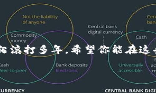 jiaoti加密货币项目：是光明前途还是陷阱？/jiaoti
加密货币, 项目进展, 投资风险/guanjianci

引言：加密货币的双面性
近年来，加密货币迅速崛起，成为科技创新与投资热潮的代名词。然而，这种显著的增长背后，是无数投资者面临的挑战，甚至是被迫承受的损失。让我们来探究一下，目前加密货币项目的进展，以及它所带来的机遇与风险。

加密货币的基本概念和背景
加密货币是一种基于区块链技术的数字资产，它们的生产和交易都依赖于去中心化的网络。比特币是最早的加密货币之一，自2009年诞生以来，它的价格涨幅惊人，激励了大量以比特币为基础的项目出现。从以太坊到Ripple，各种各样的加密货币层出不穷，每个项目都有其独特的愿景和价值主张。

当前发展状况：机会与挑战并存
目前，加密货币项目的数量已经达到了数千个，其中不乏一些闻名遐迩的成功案例。然而，背后也隐藏着大量的骗局和失败项目。投资者需要仔细甄别，因此，掌握行业动态是至关重要的。

技术进步的推动力
加密货币背后的区块链技术正在经历不断的创新，包括更快的交易处理速度、降低的手续费以及更高的安全性。这些技术进步，使得加密货币不仅仅是投资工具，也成为了许多行业转型的基础。比如，在金融服务、物流和供应链管理中，越来越多的企业开始实验与应用区块链技术。

法律与监管：前路险阻
尽管技术进步令人兴奋，但加密货币项目在法律和监管上却面临诸多挑战。不同国家对加密货币的态度截然不同，有的国家积极支持并建立监管框架，而另一些国家则高举封禁大旗。这种不确定性给投资者带来了极大的困扰，导致许多人在决策时犹豫不决。

社区的力量
在加密货币的发展过程中，社区的作用不可忽视。许多项目的成功离不开活跃的用户群体和开发者的贡献。社区不仅提供了资金支持，也推动了技术的创新。一个强大的社区可以为项目的长期生存与发展提供持续的动力。

风险控制和投资策略
对于投资者来说，了解加密货币市场的风险是必要的。在进入市场之前，投资者应当充分了解自己所投资项目的技术背景、团队构成、市场需求及竞争对手等因素。同时，若有可能，投资者应采用分散投资的策略，尽量避免把全部资金投入到单一项目中，从而降低风险。

总结：加密货币的展望
加密货币项目的发展并非一帆风顺。尽管其中蕴藏着巨大的潜力，但也充满了风险与不确定性。对于投资者而言，保持理性、深入了解行业动态是逐步提升投资成功率的关键。未来，加密货币区块链技术将会持续进化，而那些能够应对挑战、把握机遇的项目，将最终成为行业的赢家。

附录：进一步的学习资源
为了帮助读者深入了解加密货币的方方面面，以下是一些推荐的学习资源：
ul
  li《数字黄金》：一本关于比特币的经典书籍，适合入门者阅读。/li
  liTelegram和Discord社区：这些平台上有大量关于加密货币的讨论，参与其中可以收获不少实用信息。/li
  li加密货币相关的在线课程：许多网站提供免费的或付费的课程，帮助你更系统地学习区块链和加密货币的知识。/li
/ul 

结语
在这个快速变化的科技领域，抓住时机和应对挑战是每个加密货币投资者必须面对的课题。无论你是刚刚入门还是已经在这个领域摸爬滚打多年，希望你能在这条路上获得成功，并享受到加密技术所带来的革命性变化。 

通过以上的详细介绍，希望能帮助你了解加密货币项目的进展状态，并为你的投资决策提供有价值的信息。