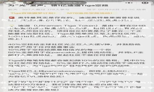 要了解比特派（BitPie）平台上币的价格，我们需要关注不同币种的市场行情和当前汇率。比特派作为一个数字货币钱包和交易平台，支持多种加密货币的存储和交易，包括比特币（BTC）、以太坊（ETH）等。

价格是动态的
首先，数字货币的价格受到市场供需关系、投资者情绪、政策变化等多方面因素的影响，因此价格常常波动很大。例如，比特币的价格可能在短时间内上涨或下跌数百美元。这种波动性使得实时查看价格成为必需。

如何查看比特派上的币价
想查看比特派平台上某种币的实时价格，用户可以直接登录比特派的官方网站或手机应用，进入市场交易页面。在这里，你可以看到各类币种的当前市价、涨跌幅度以及历史价格图表。同时，比特派也提供了价格提醒功能，让用户可以接收到某一币种达到设定价格时的通知。

币价的具体因素
加密货币的市场价格通常受到以下几个因素的影响：
ul
    listrong供需关系：/strong当某种币的需求超过供应时，价格往往会上涨，反之则降。/li
    listrong市场情绪：/strong新闻传播、社交媒体讨论及大户交易行为都会对价格产生显著影响。/li
    listrong技术发展：/strong区块链技术的更新和改进可能会提高某种币的价值。/li
    listrong政策和法规：/strong各国加密货币政策的变化会影响市场，例如，监管政策的放宽可能会导致投资者的入场增加。/li
/ul

比特派的优势和特色
除了关注价格外，比特派本身在用户体验和安全性方面也有其独特之处。比特派在安全性上采取了多种措施，例如热冷钱包的结合，确保用户资产的安全。此外，比特派还具备友好的用户界面，让即使是新手也能快速上手，轻松完成交易。

未来的趋势
目前，加密货币市场仍在不断发展，越来越多的企业和个人开始接受和使用数字货币作为支付手段。这意味着未来比特币及其他加密货币的需求可能会持续上升，从而影响其价格。此外，随着区块链技术的不断成熟，新应用场景会被不断创造出来，也可能会进一步推动市场的繁荣。

总结
要想了解比特派上某种币的价格，最直接的方式就是通过其平台实时查询。同时，关注市场的动态变化、相关的新闻及技术进展也是必不可少的。透彻理解市场的运作可以帮助用户做出更明智的投资决策。

如果你对具体某种币的价格非常关注，建议定期查看比特派或其他相关行情网站，以便及时掌握市场动态。请记住，任何投资都有风险，做好充分的准备和研究非常重要。