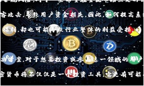 关于加密货币的公司

加密货币已经成为现代经济的重要组成部分。从比特币的诞生到以太坊的智能合约，再到各种各样的山寨币，各类加密货币的崛起改变了我们对金融、交易以及资产管理的传统看法。在这个蓬勃发展的行业中，无数公司应运而生，推动着技术的进步，拓宽了加密货币的应用。以下是关于加密货币公司的深入探讨。

加密货币公司类型

加密货币公司主要可以分为以下几类：

ul
    listrong交易所：/strong/li
    交易所是加密货币行业的核心，用户可以在平台上买卖各种加密货币。目前，许多交易所还提供法币与加密货币之间的兑换服务，如Coinbase、Binance、Kraken等。

    listrong钱包服务：/strong/li
    钱包是存储加密货币的地方，有热钱包和冷钱包之分。热钱包通常连接互联网，适合日常交易，而冷钱包则更为安全，适合长时间存储。用户可以选择Trust Wallet、Ledger等钱包服务。

    listrong矿池：/strong/li
    矿池是几个矿工将自己的计算资源结合起来，共同挖矿以提高获利几率的地方。随着加密货币挖矿的竞争日趋激烈，矿池的出现使得个人矿工能够通过集体的力量更容易获得收益。

    listrongDApps（去中心化应用程序）：/strong/li
    DApps是构建在区块链平台上的应用程序，用户可通过这些应用参与去中心化的生态系统。以以太坊为基础的DeFi（去中心化金融）和NFT（非同质化代币）等都是DApp的重要应用。

    listrong区块链技术公司：/strong/li
    许多公司专注于开发和提供区块链解决方案，帮助其他企业整合区块链技术，以提高效率和安全性。这些技术公司包括R3、Hyperledger等。
/ul

加密货币公司的地位与前景

随着人们对加密货币的认知不断加深，加密货币公司越来越受到重视。它们不仅在金融行业内部建立了新的生态圈，还开始渗透到传统行业中，带来一些创新的模式和理念。例如，许多机构开始接受加密货币作为支付手段，同时，一些公司也通过发行ICO（首次代币发行）为自己筹集资金。

尽管加密货币市场波动剧烈，但它为投资者和创业者提供了新的机遇。尤其是在数字经济日益占据重要位置的今天，加密货币公司未来的发展前景更加广阔。许多金融机构和科技巨头纷纷入局，争相研发和投资加密货币项目，只进一步巩固了这一行业的潜力。

加密货币公司面临的挑战

然而，行业的快速发展也带来了许多挑战。首先是监管的问题。各国政府对加密货币的态度不一，政策和法律的缺失使得许多公司面临合规风险。对于一些希望在主流市场立足的公司来说，如何在合规与创新之间取得平衡是一道难题。

其次，安全性问题也是加密货币公司面临的重要挑战。尽管区块链技术本身具有很高的安全性，但许多交易所和钱包服务仍会遭遇黑客攻击，导致用户资金损失。因此，如何提高系统的安全性，保护用户资产安全，成为加密货币公司需要不断应对的课题。

另外，市场竞争也日趋白热化。为争取用户和市场份额，大量的交易所和钱包服务在功能和服务上进行“价格战”，这虽然为用户带来了福利，却也可能导致行业整体的利益受损。

总结

加密货币公司正处于一个充满机遇与挑战的时代。在不断变化的市场环境中，它们必须保持灵活性和创新能力，以适应新的需求和解决方案。对于想要投资或参与这一领域的用户来说，了解这些公司及其运营模式将是走向成功的第一步。

无论你是加密货币的忠实粉丝，还是对这个领域保持观望，了解这些公司的发展与动向，都将为你提供宝贵的信息与洞察力。未来，加密货币将不仅仅是一个投资工具，它更有可能成为我们日常生活的一部分，影响我们每一个人的金融决策。