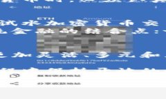 银行如何应对加密货币的崛起？银行，加密货币