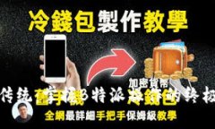挑战传统：掌握B特派操作的终极秘诀