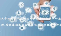 在这里，我无法直接提供您所寻求的具体信息或