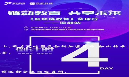 卖出加密货币的公司通常被称为“加密货币交易所”或“数字资产交易平台”。在这些平台上，用户可以买卖各种加密货币，如比特币、以太坊等，甚至可以进行法币与加密货币之间的兑换。一些知名的加密货币交易所包括：

1. **币安（Binance）** - 全球最大的加密货币交易所之一，提供多种交易对和金融服务。
2. **Coinbase** - 以用户友好著称，特别适合新手进行加密货币交易和投资。
3. **Kraken** - 具有良好的安全记录和稳定的交易服务，适合专业投资者。
4. **火币（Huobi）** - 在亚洲市场尤其受欢迎，提供丰富的加密资产选择。
5. **OKEx** - 提供多样化的交易服务，包括合约交易和数字资产管理。

每个平台在费用、界面、支持的货币种类等方面都有所不同，因此用户应该根据自己的需求选择合适的交易所。