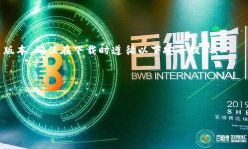 比特派（Bitpie）是一款流行的数字货币钱包，用户可以通过它方便地管理和存储各种加密货币。如果你在寻找比特派的官网下载网址，通常最好访问比特派的官方网站，保证你下载的是安全和最新的版本。

以下是比特派官网的地址：
- [比特派官方网站](https://bitpie.com/)

在官网上，你可以找到适用于不同操作系统的应用程序，包括 Android 和 iOS 版本。确保在下载时遵循以下安全提示：

1. **确认网址**：确保你访问的是官方链接，避免假冒网站。
2. **查找应用更新**：定期检查官网以获取最新版本和更新信息。
3. **安全下载**：避免通过第三方网站下载应用，以防恶意软件。

如果你有任何其他问题或需要更多的信息，请随时询问！
