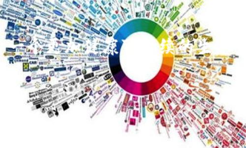 2018年，加密货币的起伏之路：繁荣与危机的交织

2018年是加密货币历史上一个非常复杂的年份。比特币、以太坊等主流币种在年初时达到新高，然而随后又经历了大幅回落，形成了一幅让人难以捉摸的市场图景。这一年不仅是价格波动的展示，也是市场逐渐成熟的过程。我们将深入分析这一年的加密货币走势，从多个角度解读其中的原因与影响。

初露锋芒：2017年狂潮余温

在深入2018年之前，了解2017年的背景是至关重要的。2017年，加密货币市场经历了一场前所未有的热潮，比特币的价格在这一年内从不到1000美元激增至近20000美元。众多投资者涌入市场，许多人希望能够抓住这波快速致富的机会。这个时期，各种ICO（首次代币发行）如雨后春笋般涌现，极大地推动了人们对区块链技术的关注。

2018年初的巅峰回归

进入2018年，加密货币市场仍然延续着强劲的势头。比特币在1月初的价格达到了接近20000美元的高峰，许多人对未来充满期待。许多媒介报道认为，加密货币将成为未来金融的核心，投资者纷纷看好，甚至许多传统金融机构也开始关注这一领域。

悄然转折：市场的冷风

然而，好景不长。随着市场的过度热情与投机行为，价格泡沫渐渐显露。1月中旬开始，比特币的价格出现了明显的回落。在接下来的几个月中，市场的气氛迅速转变，开始从乐观走向悲观。许多投资者在价格下跌时选择止损，这进一步加剧了市场的动荡。

监管压力与市场反应

2018年，全球各国的监管机构开始针对加密货币市场采取更加严格的措施。特别是在中国、韩国和美国等国家，政府的政策变动对市场产生了极大的影响。比如，中国对ICO及交易所的禁令令许多项目的资金链断裂，导致投资者信心大幅下降。市场上的一些高风险代币相继出现崩盘现象，加重了人们对加密货币的负面看法。

熊市的蔓延

进入2018年的下半年，比特币的价格持续走低，到了年底，价格甚至下滑至3000美元附近。整个市场仿佛陷入了一种迷茫与绝望的情绪中，许多曾经的明星币种也受到了重创，市值大幅缩水。即便是那些受到广泛关注的项目，也难逃脱市场的寒潮，很多项目停滞不前，甚至无法继续运营。

重建信心与未来的希望

尽管2018年是一个挑战与困难交织的年份，但这也是一个让人重新审视和思考的时刻。许多业内人士开始意识到，技术的基础与真正的应用才能够决定加密货币的未来。在此背景下，一些新的项目开始致力于提供实际解决方案，推动区块链技术的真正落地。

与此同时，像以太坊这样的项目也在努力提升其技术，如网络升级与扩展性解决方案，以应对未来可能的竞争。人们开始关注项目的实用性、团队背景以及技术的可行性，而不仅仅是看价格的波动。这一年虽然经历了许多挫折，但也为接下来的发展奠定了基础。

结语：总结与展望

2018年的加密货币市场，是一个充满动荡与机遇的时期。尽管经历了市场价格的剧烈波动，但也促使投资者、开发者和各方利益相关者重新思考如何构建一个更加健康可持续的生态系统。随着技术的发展与应用场景的拓展，加密货币市场虽然经历了寒冬，但春天并不会遥远。真正重要的是，如何从这段经历中学习，迎接未来的挑战。

加密货币, 市场波动, 监管/guanjianci
2018年加密货币：价格的起伏与市场的冷思考