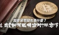 比特派手续费过高？如何聪明应对，从容节省每