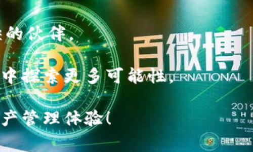   如何轻松下载比特派安装包，避免常见误区！ / 
 guanjianci 比特派, 下载教程, 安装包 /guanjianci 

一、前言：为什么选择比特派？
在如今这个数字化的时代，比特币和其他加密货币逐渐走入大众的视野。对于一些新手而言，如何选择和使用钱包成了一大难题。而在众多钱包中，比特派（Bitpie）凭借其安全性、便捷性和丰富的功能，成为了许多加密货币爱好者的首选。在这篇文章中，我们将详细讲解如何下载并安装比特派的安装包，帮助你顺利迈入数字货币的世界。

二、比特派的优势与特点
在开始下载之前，让我们了解一下比特派的优势。比特派支持多种加密货币，并且具有良好的用户界面和强大的安全性。它不仅支持冷钱包和热钱包的结合，还融入了一键备份与恢复的功能，让用户无后顾之忧。

此外，比特派还设有去中心化交易所（DEX），使得用户在同一平台上即可完成交易、存储和转账的操作。这种一体化的服务，无疑让比特派在众多数字钱包中脱颖而出。

三、下载比特派安装包的准备工作
在下载比特派的安装包之前，我们需要确保正在使用的设备满足以下条件：
ul
    li手机操作系统：安装比特派需要Android 6.0及以上或iOS 9.0及以上的设备。/li
    li网络连接：确保你的设备连接到稳定的网络，避免下载中断。使用Wi-Fi相对更为安全。/li
    li安全性考虑：建议在官网下载，以避免不必要的安全风险。/li
/ul

四、从官网下载比特派安装包
接下来，我们将详细介绍如何从官网顺利下载比特派的安装包。操作步骤简单，同样适用Android和iOS设备。

h4(1) 访问官网/h4
首先，你需要在浏览器中输入比特派的官方网站地址。确保网址正确，以避免被钓鱼网站欺骗。比特派官方网站的地址是：www.bitpie.com。访问时，注意检查网页的安全性，确保是HTTPS加密链接。

h4(2) 选择适合你的平台/h4
在比特派的官网首页，你会看到下载区块，这里会提供不同平台的下载链接。通常情况下，会有“下载安卓版本”和“下载iOS版本”的选项。

h4(3) 安卓用户操作步骤/h4
如果你是安卓用户，点击“下载安卓版本”按钮后，系统会自动下载APK文件。请注意，如果你的手机设置阻止了来自未知来源的应用安装，一定要在设备的“设置”中允许此操作。

h4(4) iOS用户操作步骤/h4
对于iOS用户，点击“下载iOS版本”后，会引导你前往App Store。在这里，你可以直接找到比特派，并点击“获取”进行下载和安装。需要注意的是，iOS设备需要使用Apple ID登录。

五、安装比特派
下载完成后，就可以进行安装了。下面是两个操作系统的安装步骤：

h4(1) 安卓安装步骤/h4
找到下载好的APK文件并点击打开，按照提示进行安装。在安装过程中，系统可能会提示安装权限，点击“允许”。安装完成后，图标会出现在桌面上。

h4(2) iOS安装步骤/h4
在App Store中下载完成后，图标会自动出现在你的主屏幕上。若是首次使用，系统可能会要求你输入Apple ID密码。输入完成后，即可开始使用比特派。

六、常见问题及解决方案
在下载和安装比特派的过程中，用户可能会遇到一些常见问题，以下是几种常见情况及解决方案：

h4(1) 下载时遇到中断/h4
当下载过程中遇到中断时，建议检查网络连接是否稳定，或者重新启动设备尝试再次下载。如果频繁出现问题，可以尝试使用不同的Wi-Fi网络。

h4(2) 安装失败/h4
若出现安装失败的情况，请返回设置，找到“应用”或“安全”选项，真确打开“允许来自未知来源”的设置。如果依然失败，可以重启设备后再尝试。

h4(3) 无法登录/h4
首次登录比特派时，如遇无法登录的情况，请确认输入的账户信息是否正确。对于新用户，还需进行注册及创建钱包。

七、总结：迈出数字货币的第一步
通过上述步骤，你应该已经成功下载并安装了比特派。随着比特币等加密货币的不断发展，像比特派这样的安全钱包将成为你在数字资产管理中不可或缺的伙伴。

记得定期更新比特派应用，保持其在最新状态，这样可以获得更好的安全防护和用户体验。此外，充分利用比特派提供的各种功能，助你在数字货币的世界中探索更多可能性。

数字货币虽有风险，但通过正确的工具与知识，我们依然可以在这个新兴市场中找到机会。希望你在使用比特派的过程中，能够享受到方便、安全的数字资产管理体验！