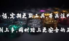 特派护盾使用完整攻略：你的安全守护者，不再