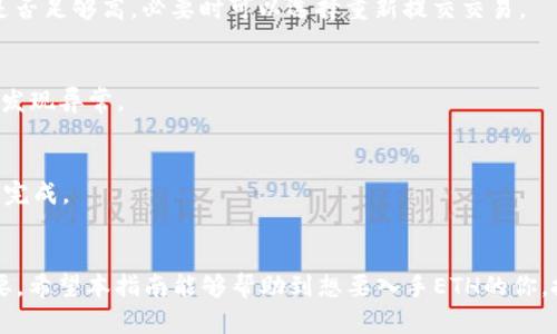   简单易懂的比特派购买ETH指南：告别困惑，轻松入门! / 

 guanjianci 比特派, 购买ETH, 数字货币 /guanjianci 

什么是比特派？
在数字货币日益普及的今天，越来越多的人开始关注如何简单、安全地购买和管理虚拟资产。比特派正是这样一款能够帮助用户更加便捷地进行数字货币交易和管理的钱包应用。它支持多种主流数字货币，包括以太坊（ETH），在用户群体中广受欢迎。

ETH到底是什么？
ETH，全称以太坊（Ethereum），是一种开源的区块链平台，其原生代币就是以太币（Ether）。相较于比特币，ETH不仅可以作为交换媒介，更重要的是它为各种智能合约和去中心化应用提供了基础。ETH在数字资产投资中扮演着愈发重要的角色，许多人因而对其产生了浓厚的兴趣。

为什么选择比特派来购买ETH？
比特派提供友好的用户界面，许多新手用户都在这里找到了购买数字货币的乐趣。它不仅支持币种丰富，还有相对安全的交易环境和多种支付选项，令用户感到更加放心。不论是想长期持有ETH，还是短期投机，比特派都能满足用户的需求。

首先，下载安装比特派
进入比特派的官网或各大应用商店，找到适合自己设备的版本进行下载。在安装过程中，请务必认真阅读使用协议，确保自己了解相关条款及隐私政策。完成安装后，打开应用，你会看到一个清新且直观的界面。

注册与登录
应用安装完成后，点击注册，按照提示填写必要信息，包括邮箱、手机号码等。为了保障钱包的安全，强烈建议用户设置一个复杂且独特的密码以防止未授权访问。在输入完信息后，你会收到一封验证邮件，请务必点击邮件中的链接以激活你的账户。

安全性设置
注册成功后，应立即进行安全设置。比特派提供多重安全机制，建议开启双重验证（2FA），这将为你的账户安全提供额外保护。在钱包设置中，你还可以找到备份助记词的选项，这一信息非常重要，务必妥善保存，以免丢失访问权限。

充值资金
资金到账才能进行交易。比特派支持多种充值方式，包括银行转账和信用卡支付等。根据你的个人情况，选择合适的方式，按照流程进行资金充值。资金到账后，你会在个人账户中看到可用余额。

购买ETH的步骤
登录账户后，点击交易界面的“购买”按钮，选择ETH作为交易对象。在输入你想购买的ETH数量后，系统会自动计算出所需金额。在确认无误后，提交订单，系统将根据实时市场价格完成交易。一旦交易确认，你的ETH资产将会立即显示在你的账户中。

交易后的管理与使用
购买的ETH已经成功入账，你可以选择继续持有，等待更高的价格再卖出，或者将其转入其他平台进行交易或使用。比特派也提供了转账功能，让你可以向其他用户或地址发送ETH。在转账时，务必核对地址信息，以避免资产的损失。

常见问题解答
在使用比特派过程中，用户常常会遇到一些问题，以下是一些常见问题及解答，帮助你更好地进行ETH交易：

1. 为什么我的交易未能及时确认？
数字货币交易的确认时间通常与网络拥堵状况以及手续费息息相关。如果交易未能及时确认，首先检查你的手续费是否足够高，必要时可以选择重新提交交易。

2. 如何确保钱包的安全性？
最重要的就是定期更新安全设置，使用强密码，启用双重验证，并妥善保存助记词。此外，定期检查账户的交易记录，早发现异常。

3. 在比特派购买ETH需要多久？
通常情况下，首次充值可能需要1-3个工作日到账，而一旦资金到账，瞬间交易所需时间则较短，通常在数分钟内即可完成。

结语
综上所述，通过比特派购买ETH是一个相对简单而安全的过程。对于初学者而言，了解相关的流程和注意事项非常重要。希望本指南能够帮助到想要入手ETH的你，抓住这个加密资产的机遇，开启你的数字货币投资之旅！记住，投资有风险，需谨慎决策。
