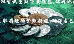 警惕：B特派钱包缺失私钥，您将如何保全您的资