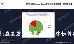 投资者的逆袭：在灰度加密货币论坛中如何找到