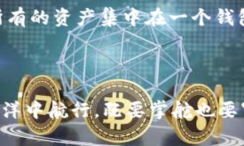   Bitpie钱包上市：加密与安全的碰撞，投资者的未来将何去何从？ / 
 guanjianci Bitpie钱包, 加密货币, 投资 /guanjianci 

前言：加密货币的发展与钱包的角色

在过去十年里，加密货币如雨后春笋般蓬勃发展，比特币、以太坊等数字货币的价格日益攀升，引发了全球投资者的关注。而作为承载这些数字资产的工具，电子钱包不仅仅是一个存储工具，还是连接用户与区块链世界的重要桥梁。Bitpie钱包作为市场上的新进者，其上市无疑为整个行业注入了新的活力，也让投资者充满了期待和疑问。

Bitpie钱包的上市背景

Bitpie钱包的上市并非偶然，而是满足了市场对安全、便捷以及多功能数字资产管理工具的迫切需求。在经历了多次的市场波动后，投资者对钱包的安全性和易用性提出了更高的要求。Bitpie以其独特的技术架构和强大的安全性能，迅速吸引了大量用户。在这样的背景下，Bitpie选择上市，意味着它准备好迎接更广泛的市场挑战，以满足日益增长的用户需求。

哪些特点让Bitpie钱包脱颖而出？

在琳琅满目的加密钱包中，Bitpie钱包凭什么能够吸引投资者的目光？首先，它在安全性方面进行了深度的投入。Bitpie采用了多重签名技术和冷存储方案，确保用户的数字资产不受黑客攻击的威胁。同时，为了提升用户体验，Bitpie钱包还支持多种语言，适应不同地区用户的使用习惯。此外，它的界面设计，即使是初学者也能够轻松上手。

上市带来的机遇与挑战

上市对Bitpie钱包来说，无疑是一把双刃剑。一方面，通过上市，Bitpie能够获取更多的资金支持，从而加大技术研发和市场拓展的力度。这将使它得以进一步增强安全性、增加更多功能等，提升用户的整体体验。另一方面，上市也意味着公司需要面对更多的监管要求和市场竞争。不仅需要透明化公司运营，还要在激烈的市场环境中保持自身的竞争力。

投资者该如何看待Bitpie的未来？

对于投资者而言，Bitpie钱包的上市既是一个机遇也是一个挑战。首先，投资者需要深入了解Bitpie钱包的核心技术和独特优势。不仅仅是看产品现有的功能，更要关注其背后的技术实力和团队合作。团队的专业能力和市场经验在加密行业中至关重要。其次，投资者应当对市场整体趋势保持敏感，观察加密货币市场的波动及其背后的因素，及时做出反应。

如何判断一款钱包的优劣？

除了对Bitpie钱包进行评估，投资者在选择加密钱包时都有一些共通的标准。这包括安全性、易用性、用户反馈以及开发团队的背景等多方面因素。用户评价往往可以反映出产品的真实情况，不容忽视。此外，是否支持多种资产、是否有良好的客户支持、是否频繁更新也是选择钱包时应该考虑的要素。

风险提示：加密资产的波动性

无论是Bitpie钱包还是其他任何数字资产，投资者都要意识到加密货币市场的风险。市场波动剧烈，投资者需有足够的心理准备面对可能发生的意外。同时，建议不把所有的资产集中在一个钱包中，分散投资以降低风险。此外，了解项目背后的团队和技术也是降低投资风险的重要方式。

结语：Bitpie钱包的未来展望

总的来说，Bitpie钱包上市为加密领域注入新的活力，带来了无限的可能性。对于投资者而言，关注其发展动态，深入了解市场趋势，灵活应对，将是如同在风云变幻的海洋中航行，既要掌舵也要审时度势。而科技的进步也将不断推动整个行业的演变，谁能把握机会，谁就能在这场加密游戏中赢得未来。