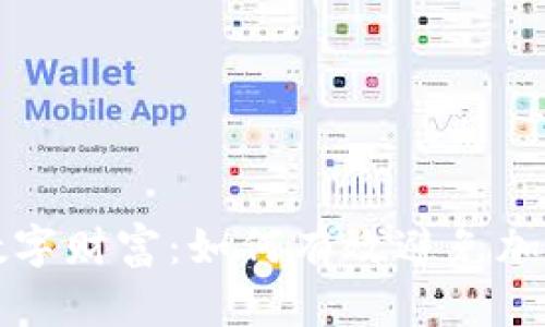 保护您的数字财富：如何有效避免加密货币泄露