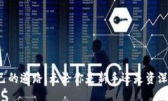 bianhua主流加密货币行情：为什么你不能忽视这些